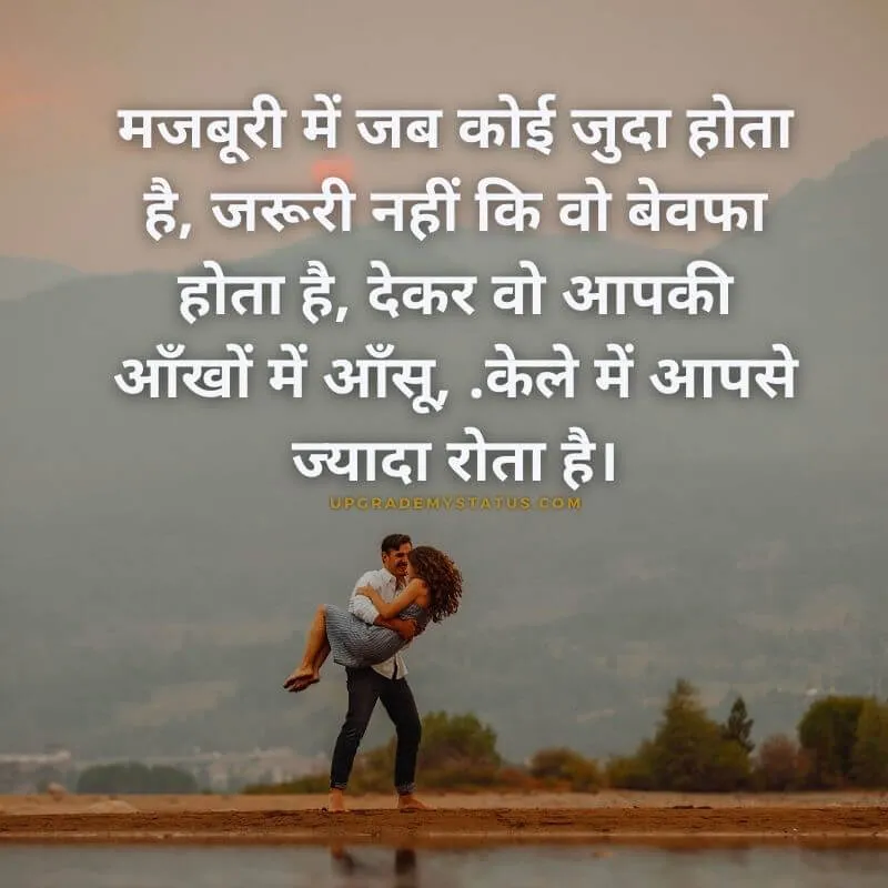 hindi romantic love status is written over a image of boy lifting a girl in his hands