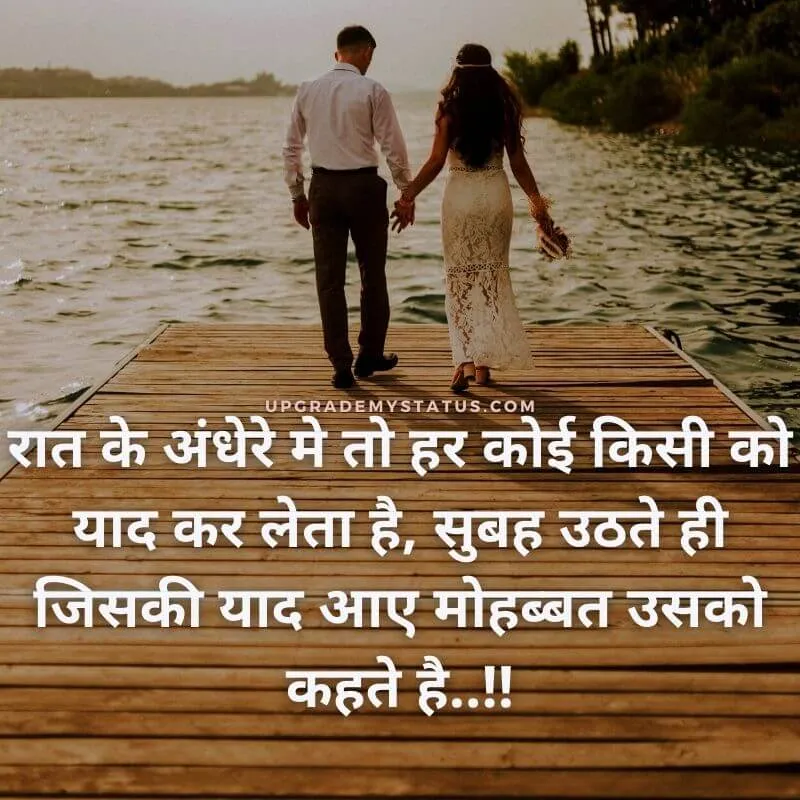 a newly married couple is walking towards the river on wooden path over it husband wife love status is written in hindi