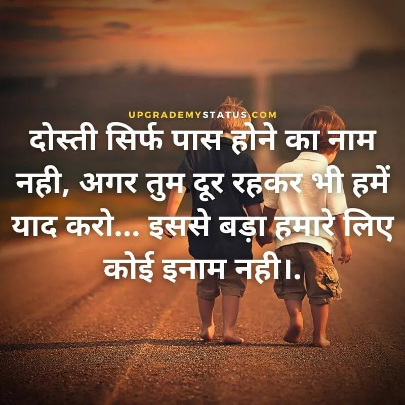 lines for best friend in Hindi is written over a images of two kids walking on a road holding hands