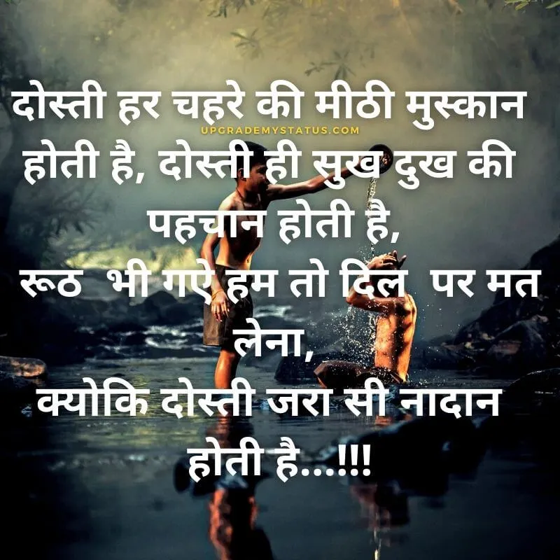 best-friendship-status-in-hindi-friendship-thoughts-in-hindi