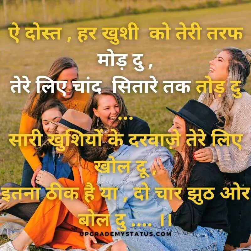 a group of girl sitting in a open field and laughing over it friendship caption in hindi is written