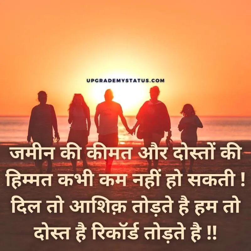 a group of boys walking on a beach in front of sunset over it best status for friends in hindi is written
