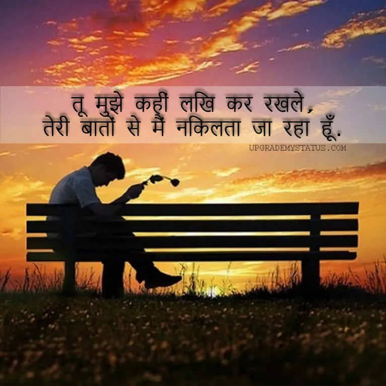 Emotional Sad Status In Hindi For Life - Hindi Love Sad Status - 2022