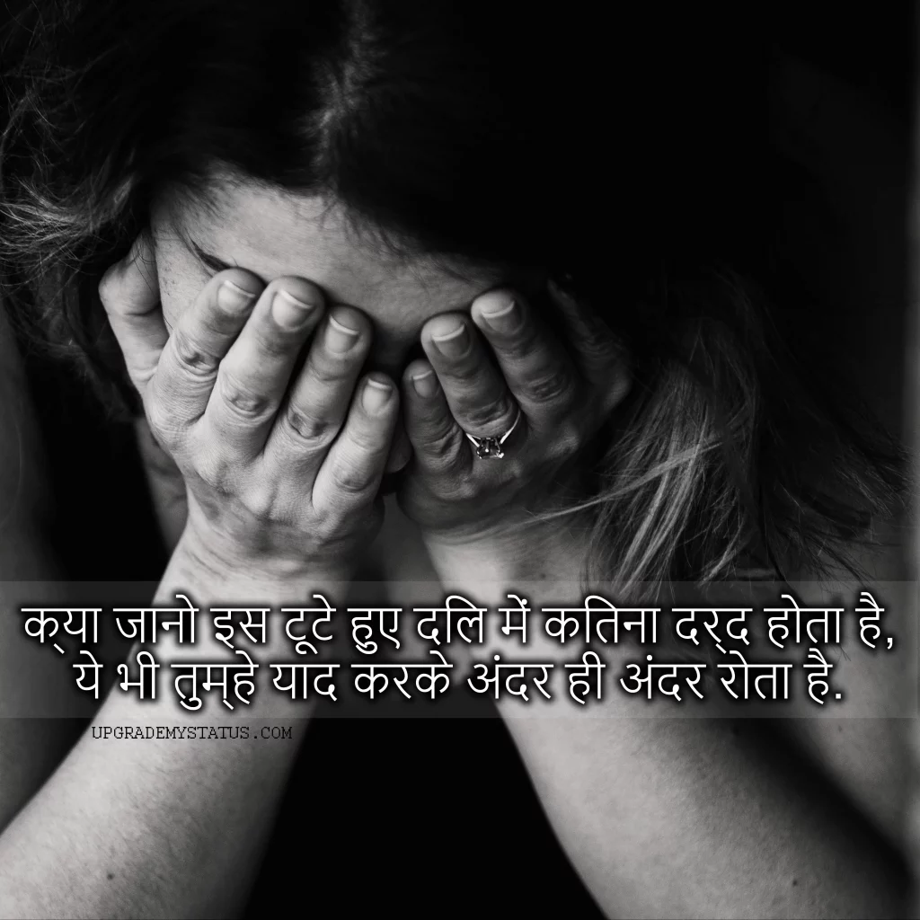 Sad Girl WhatsApp Status In Hindi