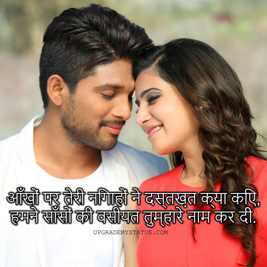 Hindi Romantic Status For Husband