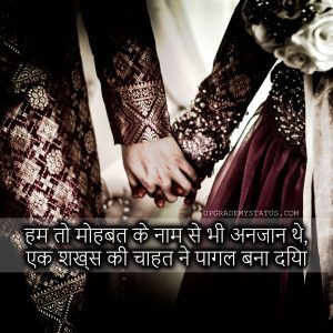 Love Romantic Status Hindi