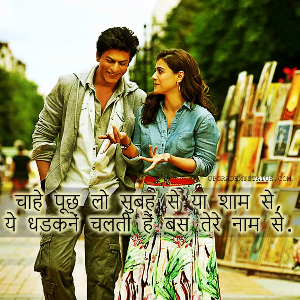 Romantic Status For Wife In Hindi