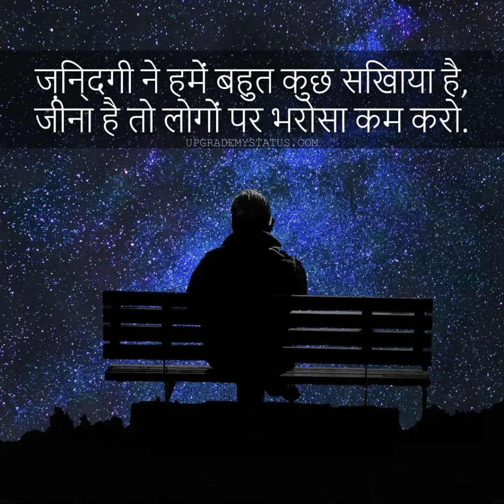 Sad Status About Life In Hindi