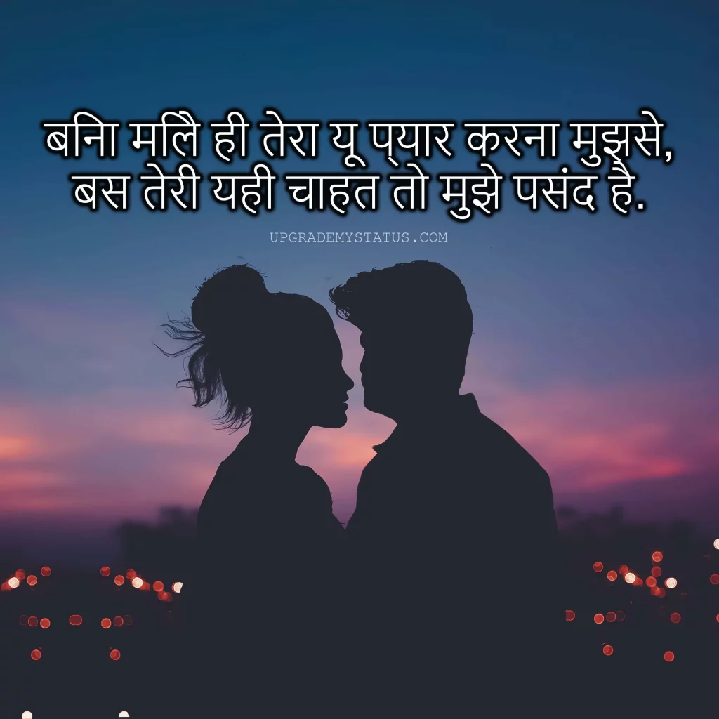 Feeling Love Status In Hindi - Feeling Love Quotes Hindi 